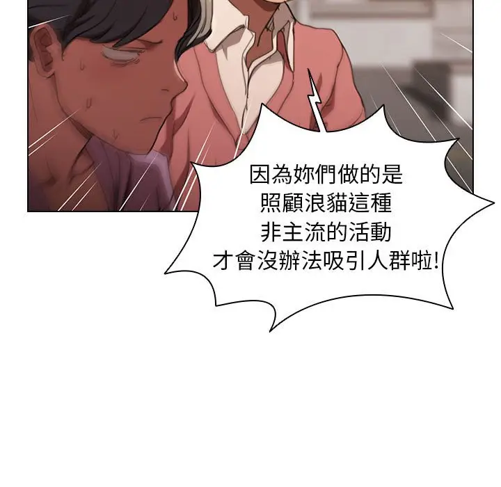 漫画《鲁蛇出头天》第12章第99张图