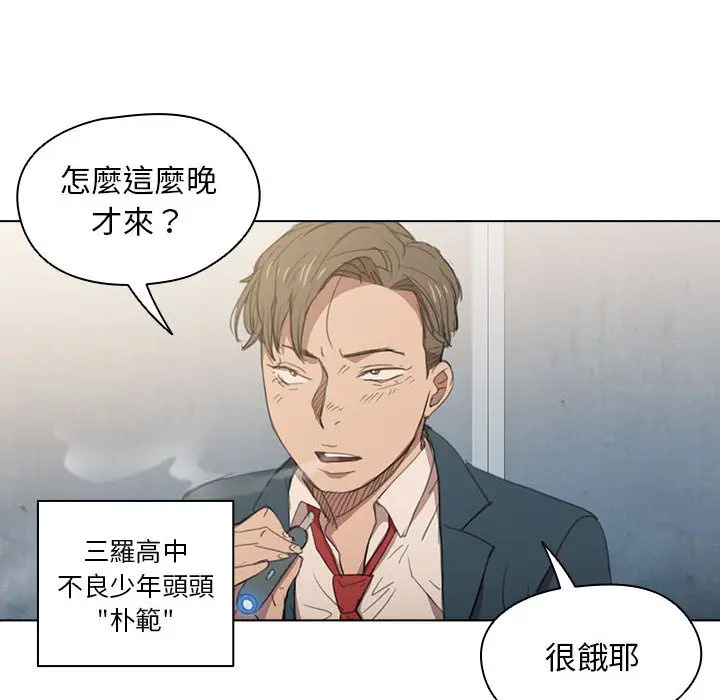 漫画《鲁蛇出头天》第1章第10张图