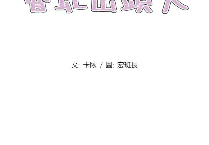 漫画《鲁蛇出头天》第1章第2张图