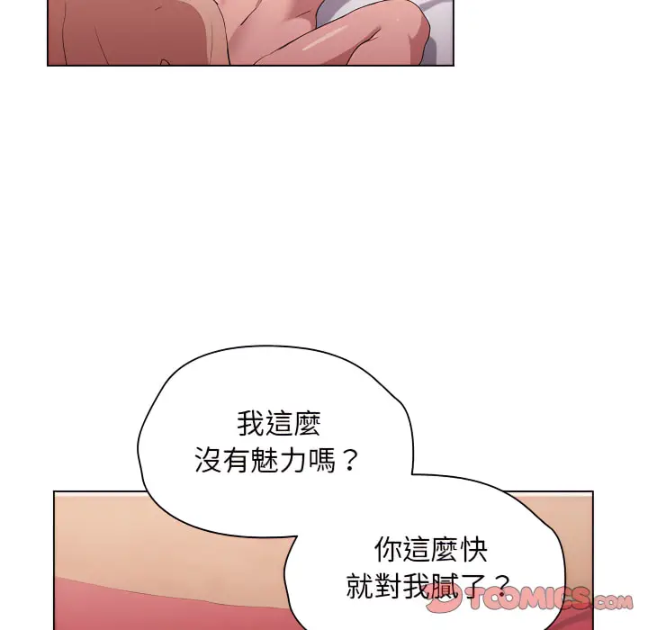 漫画《鲁蛇出头天》第24章第22张图