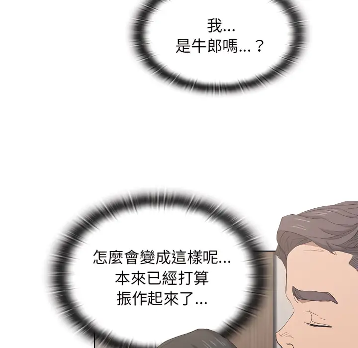 漫画《鲁蛇出头天》第24章第35张图