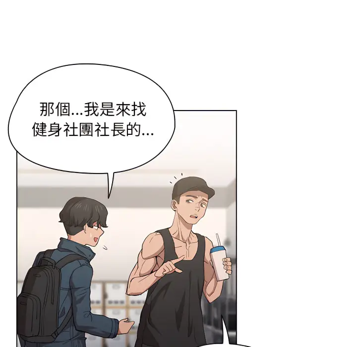 漫画《鲁蛇出头天》第24章第71张图