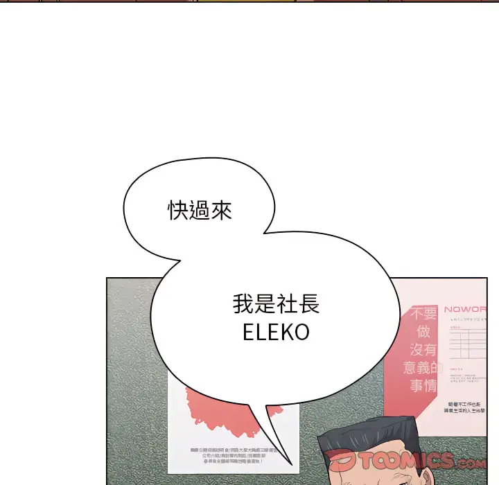 漫画《鲁蛇出头天》第24章第74张图