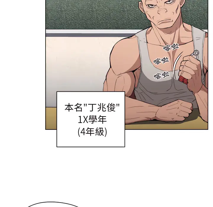 漫画《鲁蛇出头天》第24章第75张图