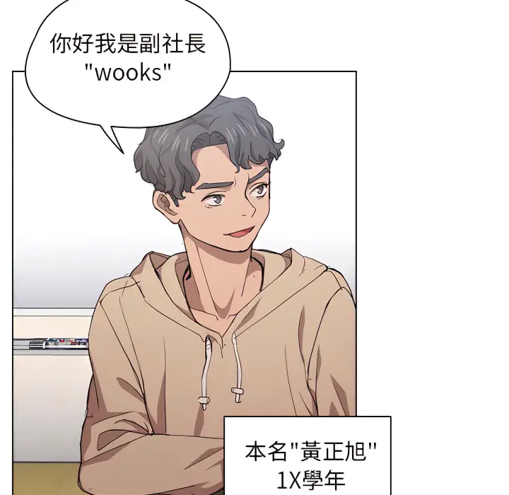 漫画《鲁蛇出头天》第24章第76张图