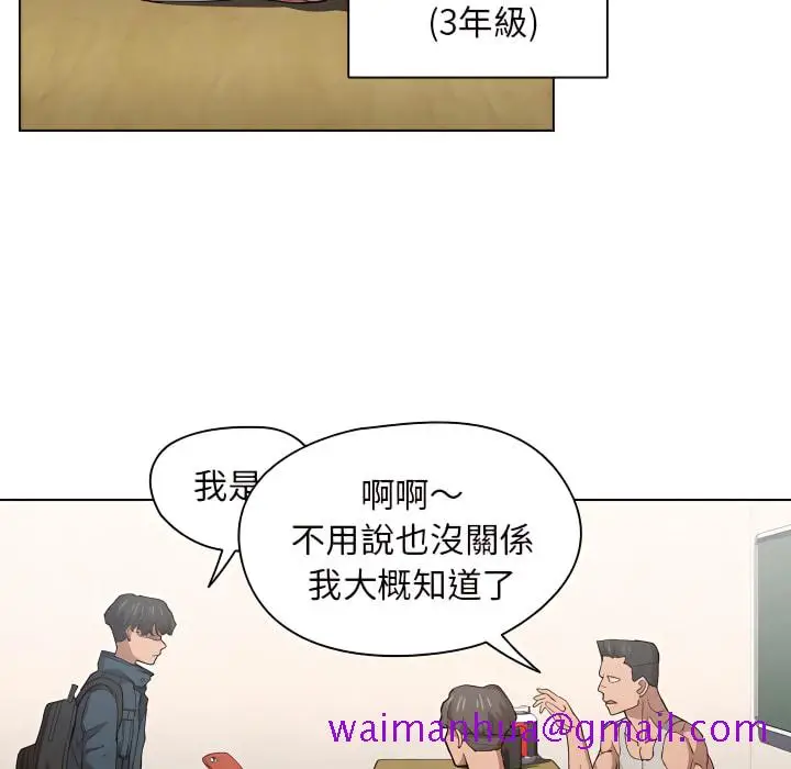 漫画《鲁蛇出头天》第24章第77张图