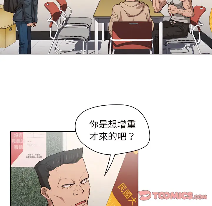漫画《鲁蛇出头天》第24章第78张图