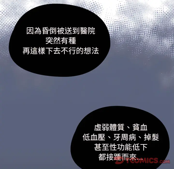 漫画《鲁蛇出头天》第24章第90张图