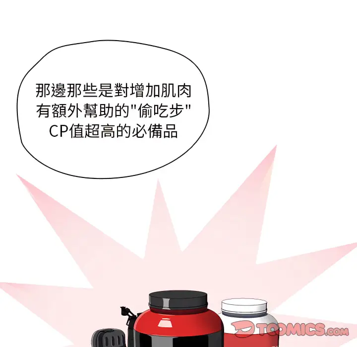 漫画《鲁蛇出头天》第24章第98张图