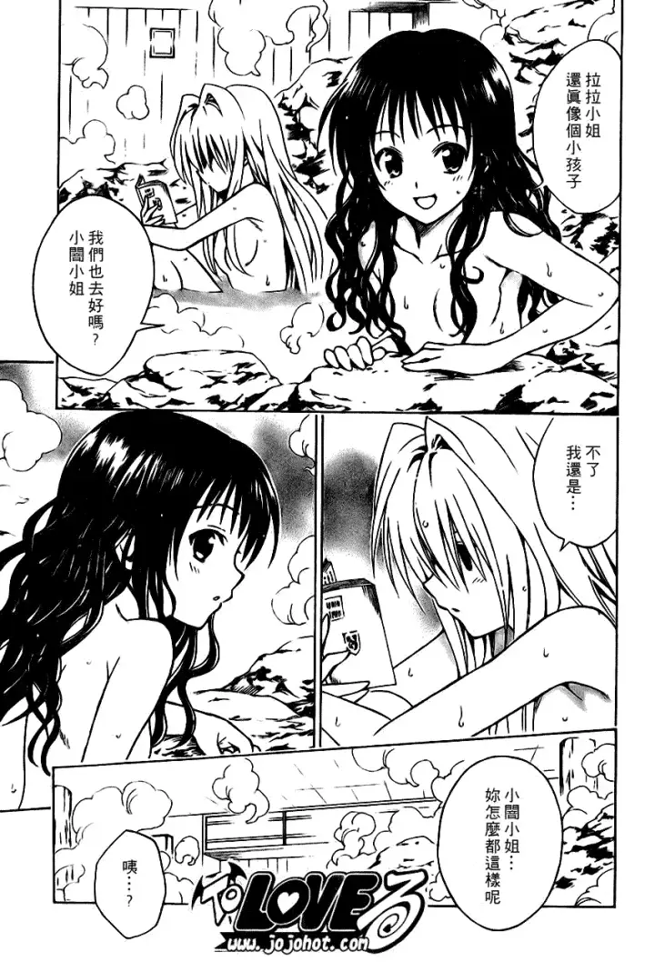 漫画《出包王女》tolove087第11张图
