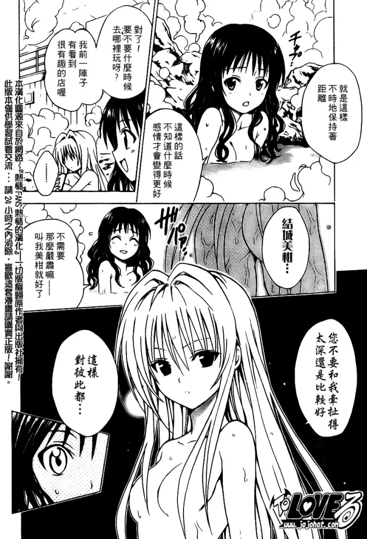 漫画《出包王女》tolove087第12张图