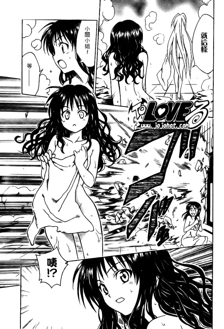 漫画《出包王女》tolove087第13张图