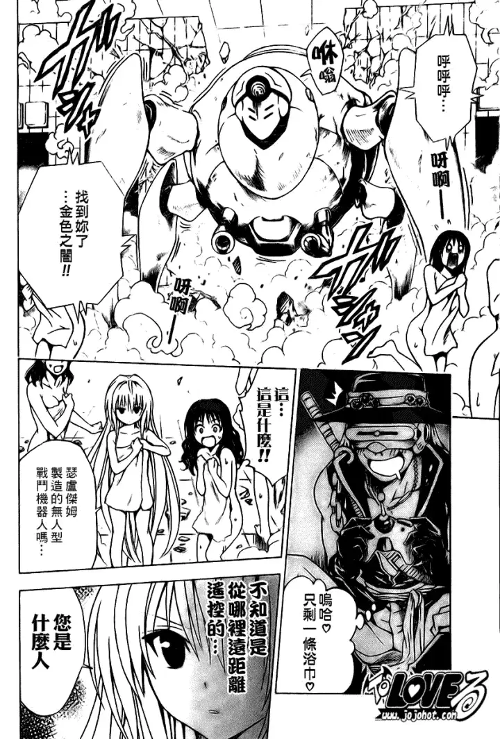 漫画《出包王女》tolove087第14张图