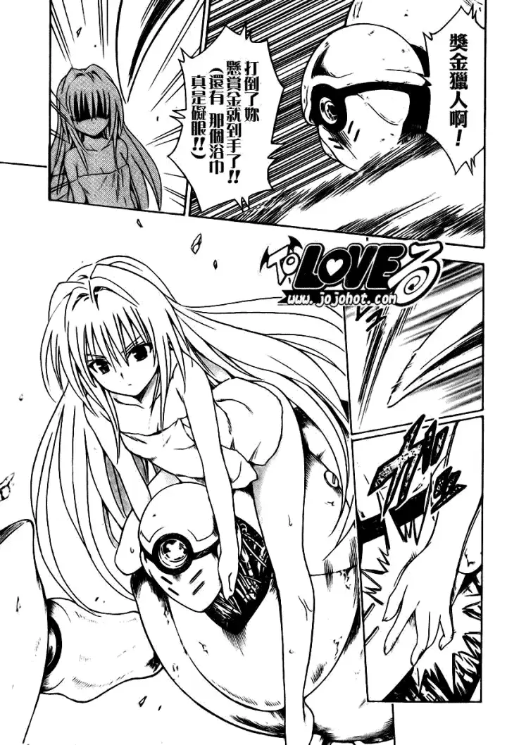 漫画《出包王女》tolove087第15张图