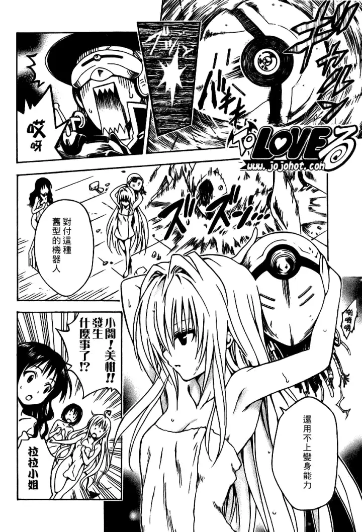 漫画《出包王女》tolove087第16张图