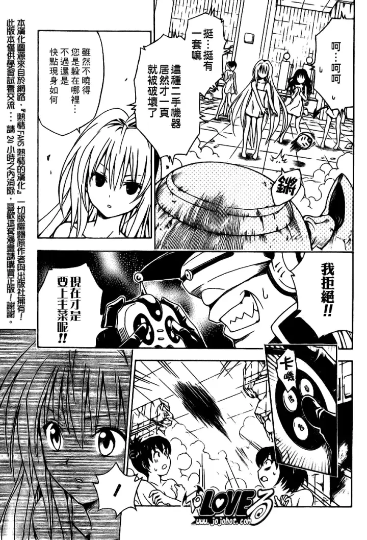 漫画《出包王女》tolove087第17张图