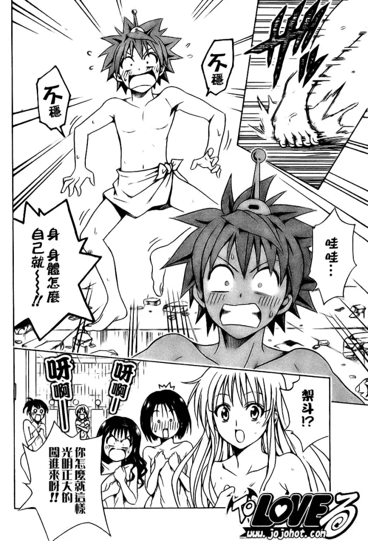 漫画《出包王女》tolove087第18张图