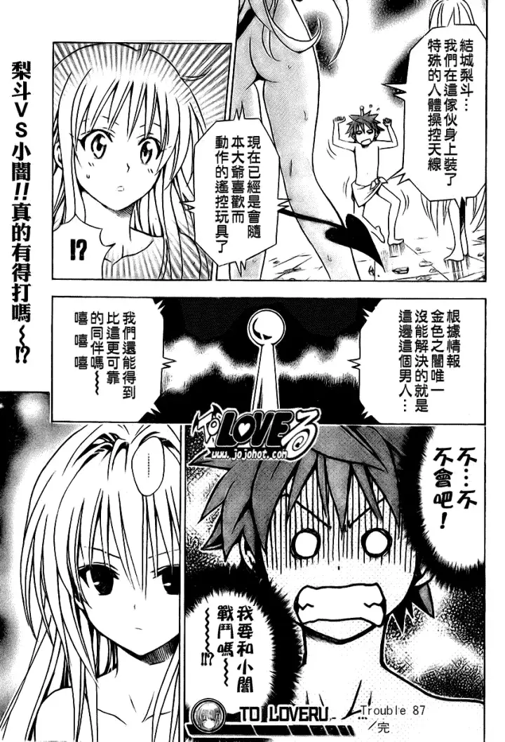 漫画《出包王女》tolove087第19张图
