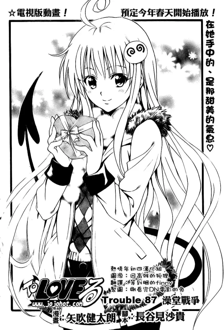 漫画《出包王女》tolove087第2张图