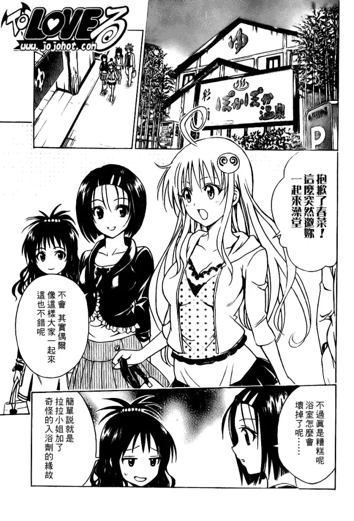 漫画《出包王女》tolove087第3张图