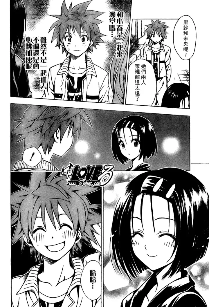漫画《出包王女》tolove087第4张图