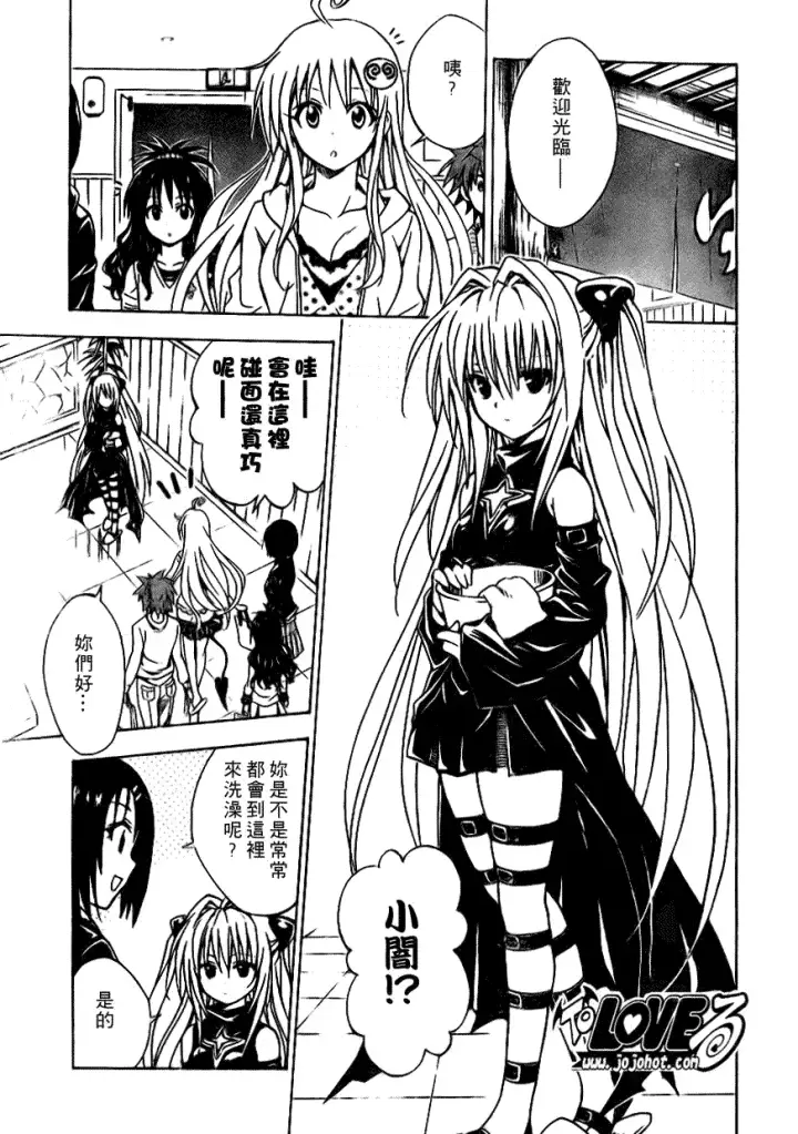 漫画《出包王女》tolove087第5张图