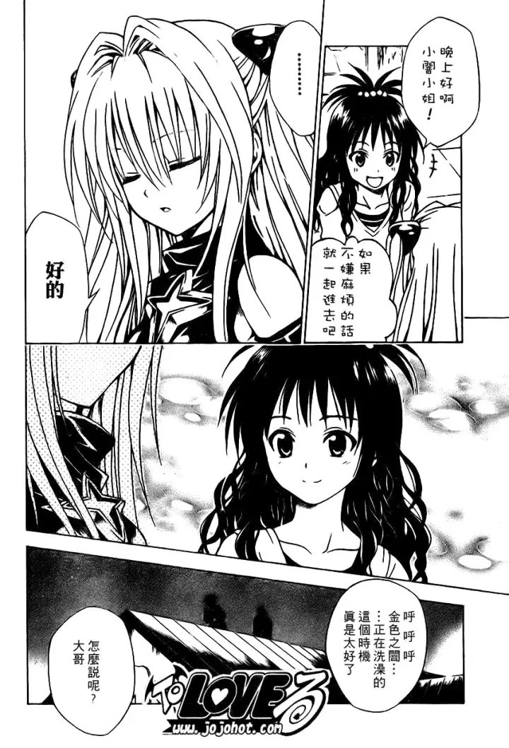 漫画《出包王女》tolove087第6张图