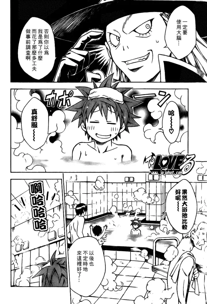 漫画《出包王女》tolove087第8张图