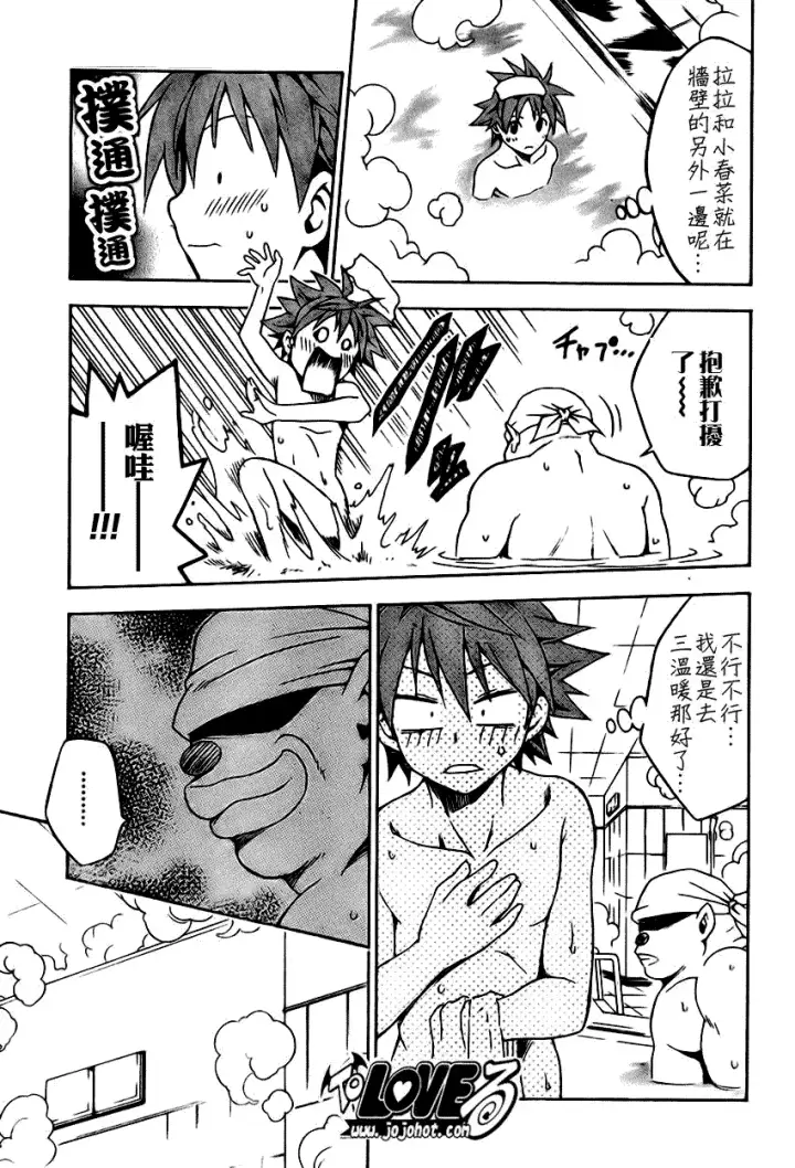 漫画《出包王女》tolove087第9张图