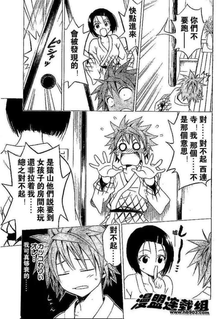 漫画《出包王女》tolove018第11张图