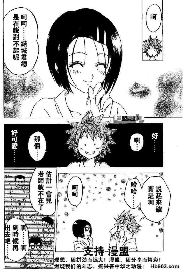 漫画《出包王女》tolove018第12张图