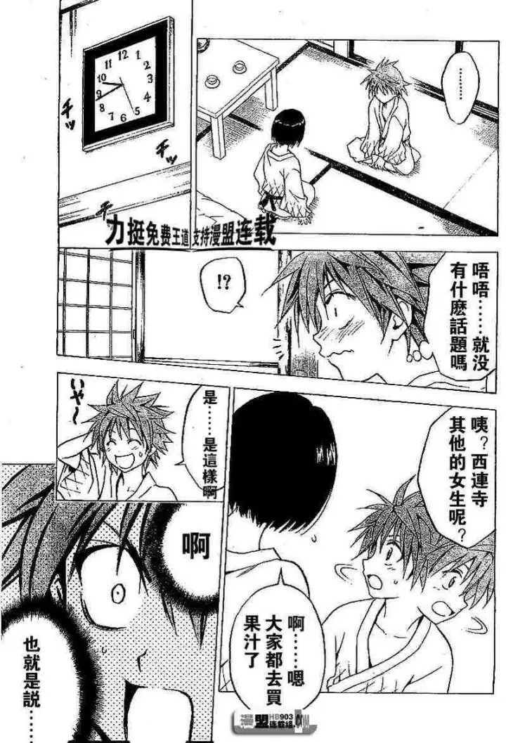 漫画《出包王女》tolove018第13张图