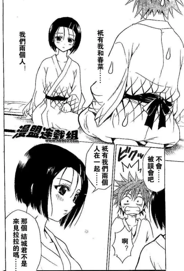 漫画《出包王女》tolove018第14张图