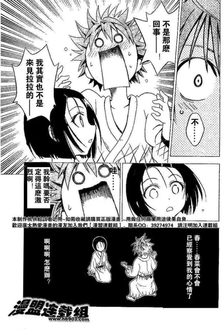 漫画《出包王女》tolove018第15张图