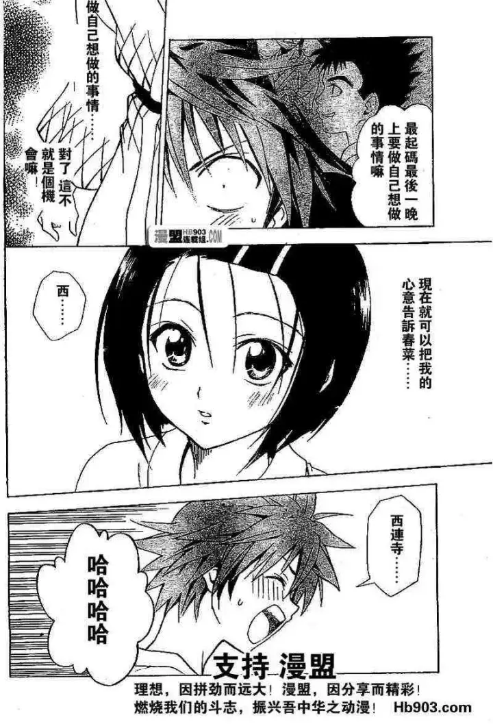 漫画《出包王女》tolove018第16张图
