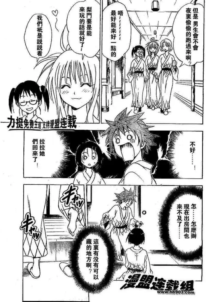 漫画《出包王女》tolove018第17张图