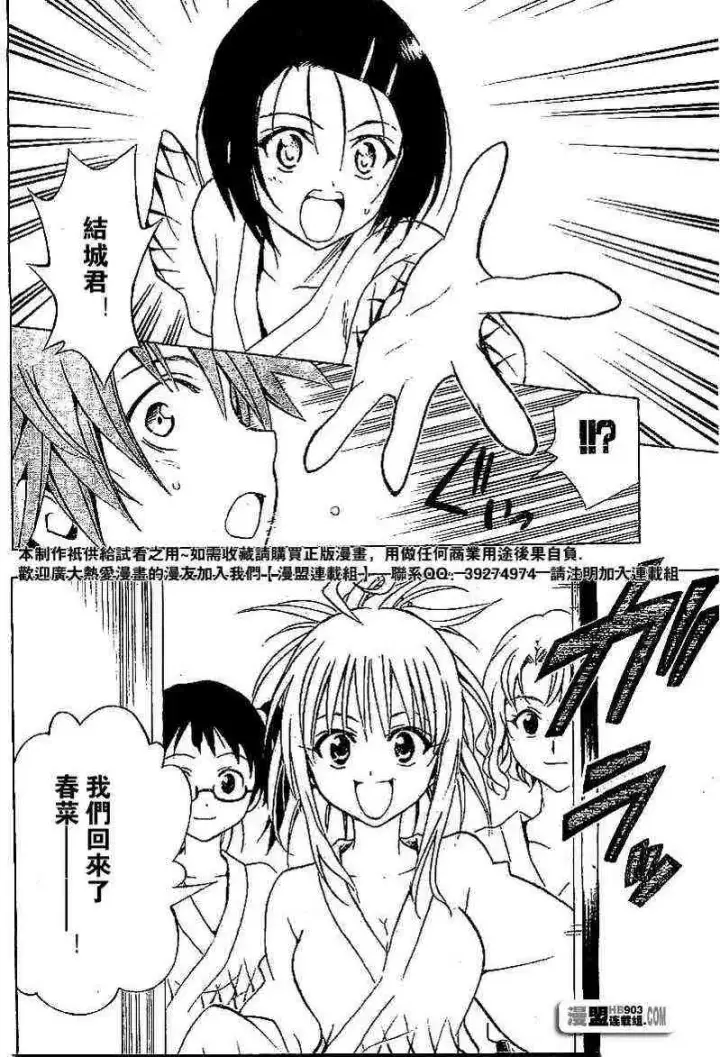 漫画《出包王女》tolove018第18张图