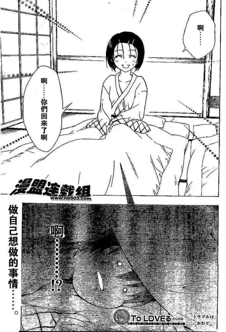 漫画《出包王女》tolove018第19张图