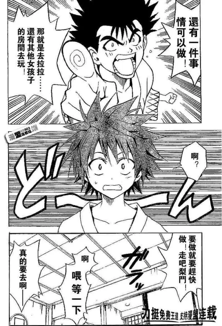 漫画《出包王女》tolove018第2张图