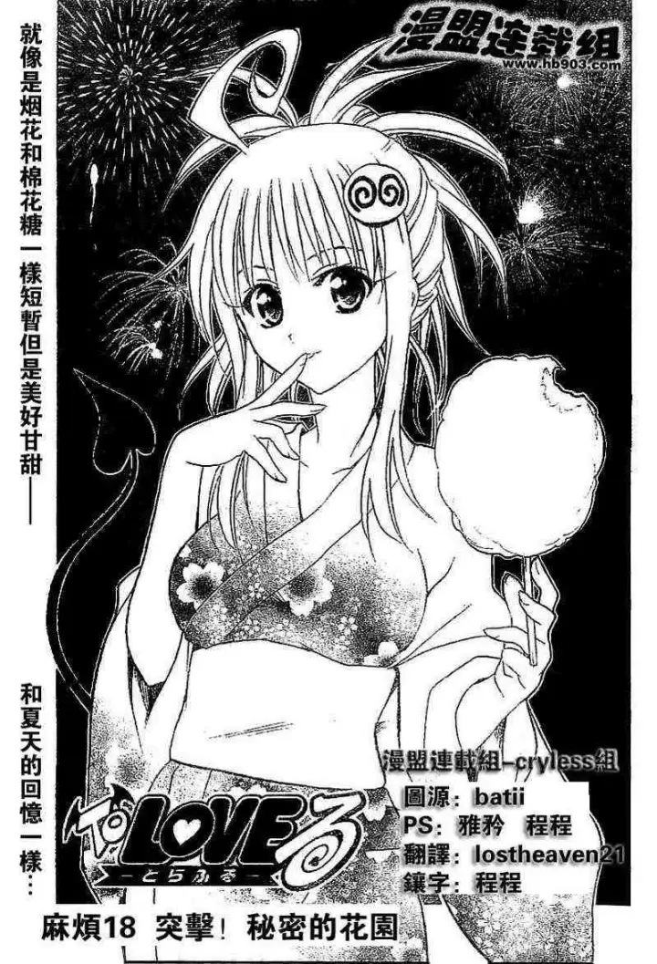 漫画《出包王女》tolove018第3张图