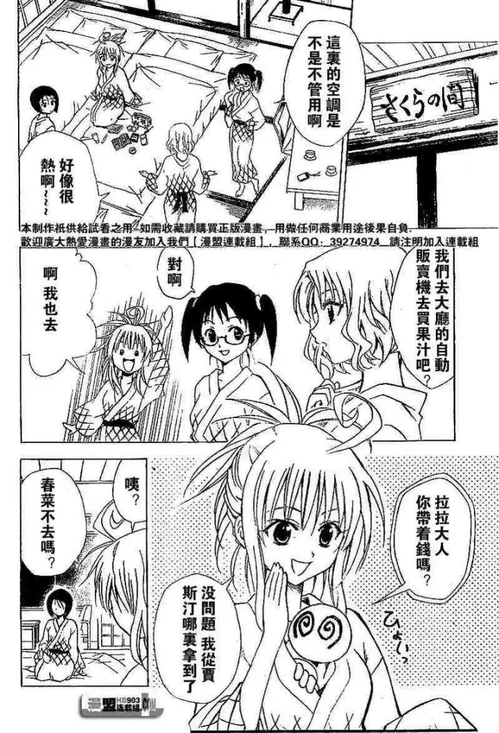 漫画《出包王女》tolove018第4张图