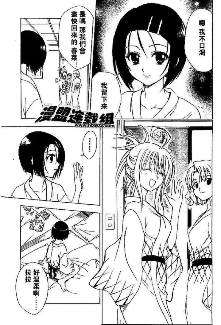 漫画《出包王女》tolove018第5张图