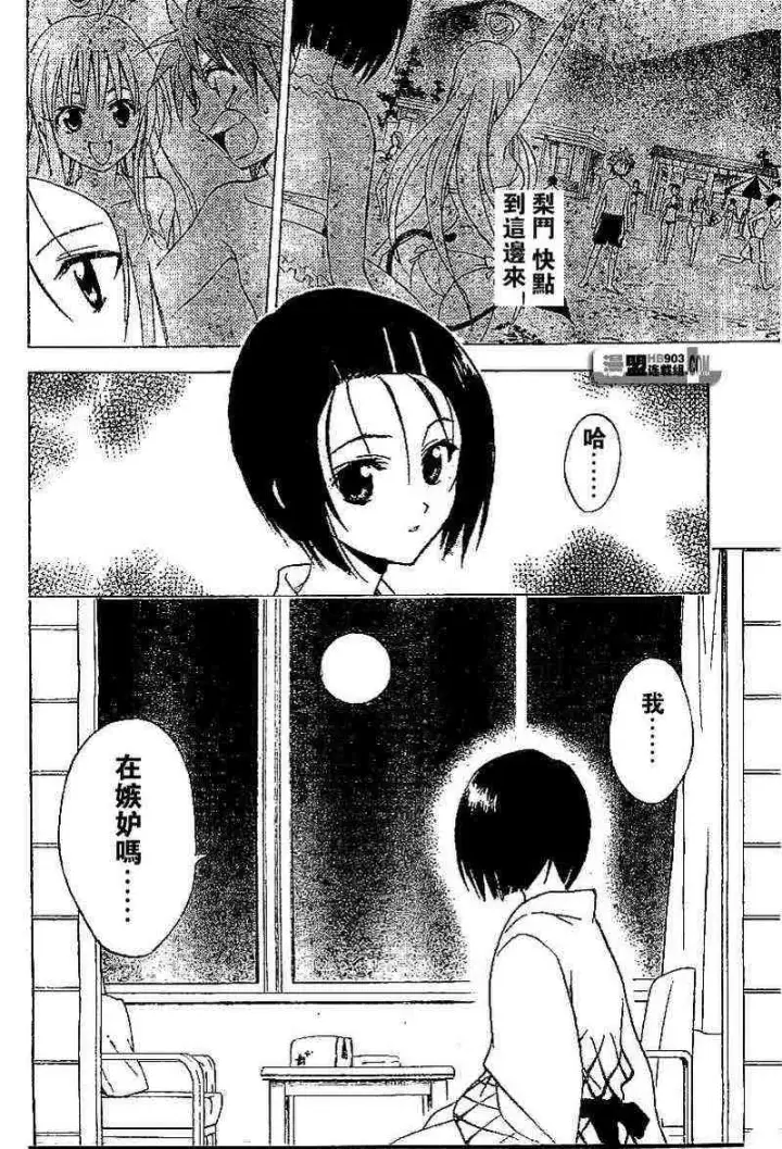 漫画《出包王女》tolove018第6张图