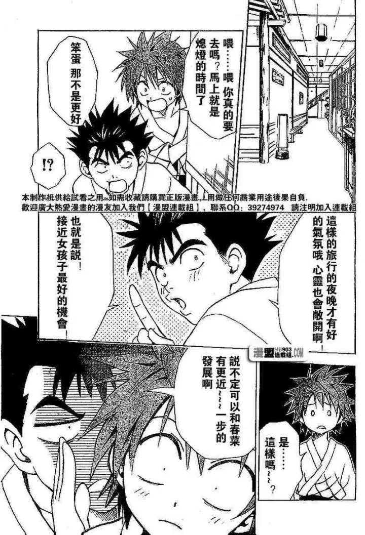漫画《出包王女》tolove018第7张图