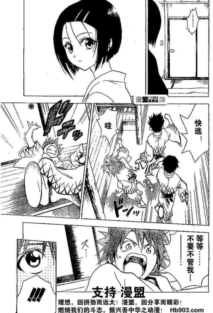 漫画《出包王女》tolove018第9张图