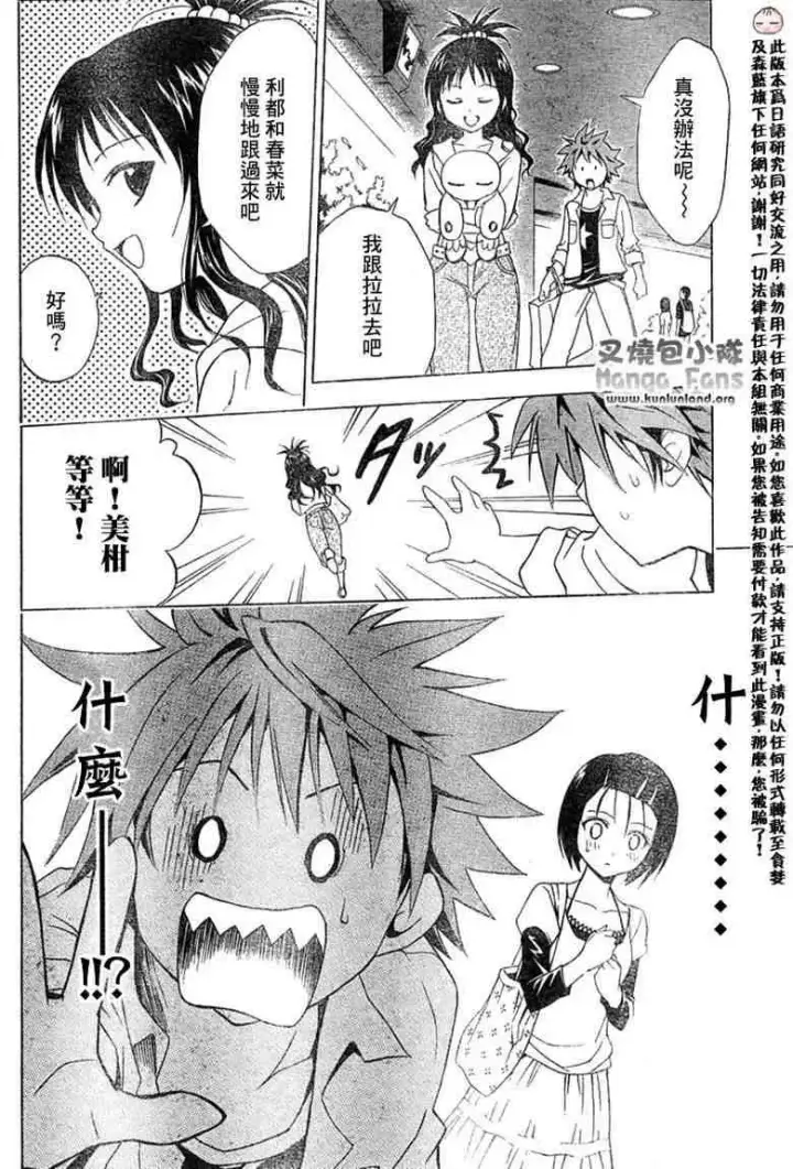 漫画《出包王女》tolove010第10张图