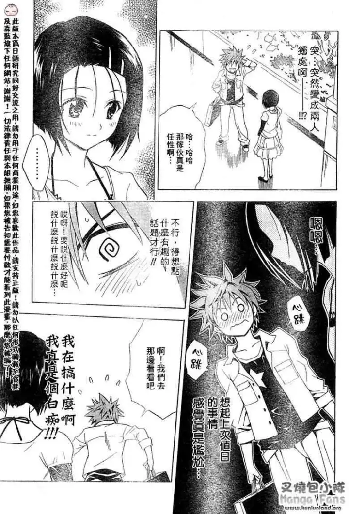 漫画《出包王女》tolove010第11张图