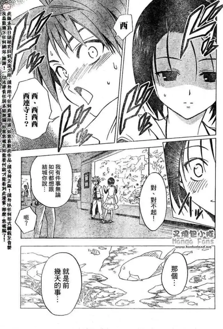 漫画《出包王女》tolove010第13张图