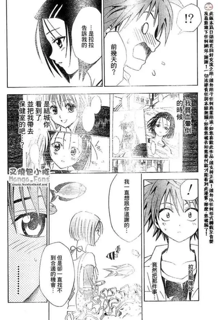 漫画《出包王女》tolove010第14张图