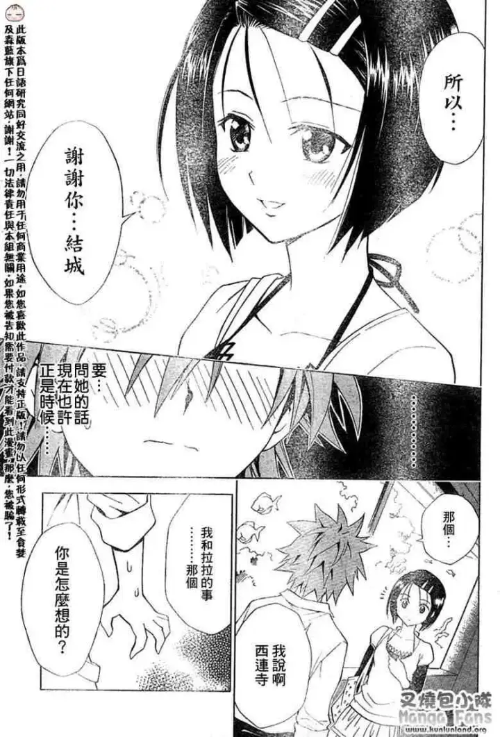 漫画《出包王女》tolove010第15张图